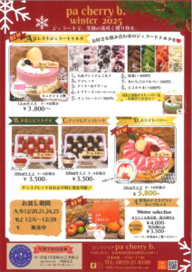 Pa cherry b.よりお知らせ