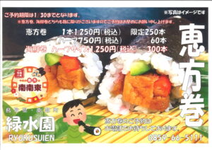 緑水園よりお知らせ