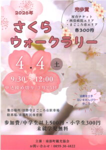 さくらウォークラリー参加者募集