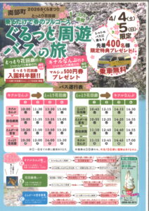 南部町さくらまつり×とっとり花回廊